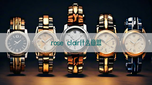 rose clair什么意思